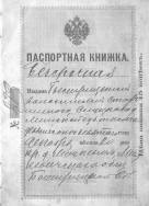Russian Passport Page